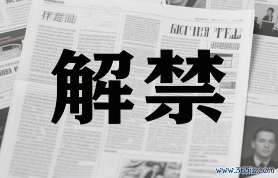 万通配资 195亿市值解禁，拓荆科技实现“全流通”，利润增速放缓