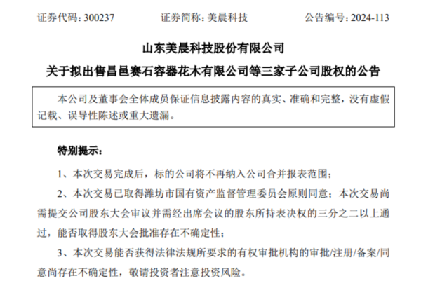 热丰网 再次出售园林资产，美晨科技要聚焦汽车零部件业务