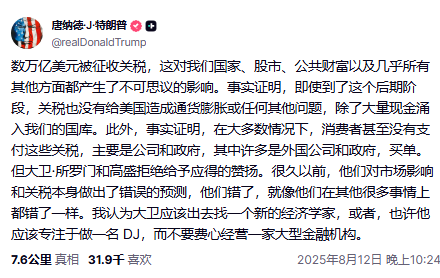 易盛通 关税政策遭质疑，特朗普抨击高盛CEO：不如回家当DJ！