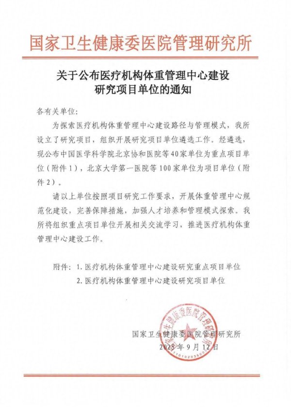 星速配资 济南市三院成功入选国家卫健委医疗机构体重管理中心项目单位