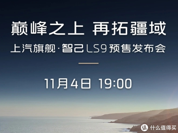 泸深配 智己LS9冲榜新能源旗舰SUV，比M9和L9都要大！